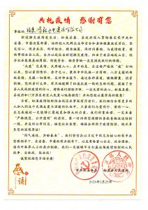 抗疫感谢信