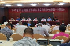 南平市建设工程质量管理协会第五届会员代表大会暨第一次理事会