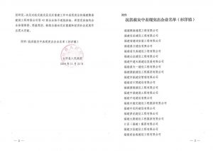 古田县抗洪救灾表扬通报2
