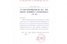 关于2020年度水利建设市场主体（施工、监理、招标代理、质量检测单位）信用评价结果的公告