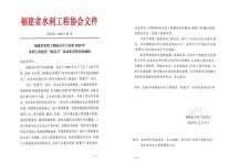 福建省水利工程协会关于表彰2020年水利工程建设“质量月”活动先进单位通报
