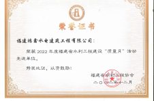 福建省水利工程协会关于表彰2022年水利工程建设“质量月”活动先进单位