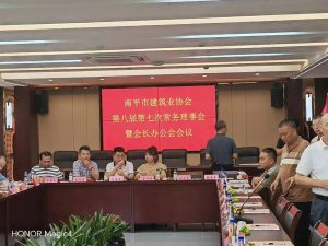 2023.09.23建筑业协会常务理事会