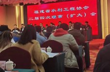 福建省水利工程协会二届四次理事（扩大）会