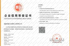 2024年1月19日公司被评：2023年度水利建设市场主体信用评价公告等级为施工类AAA级